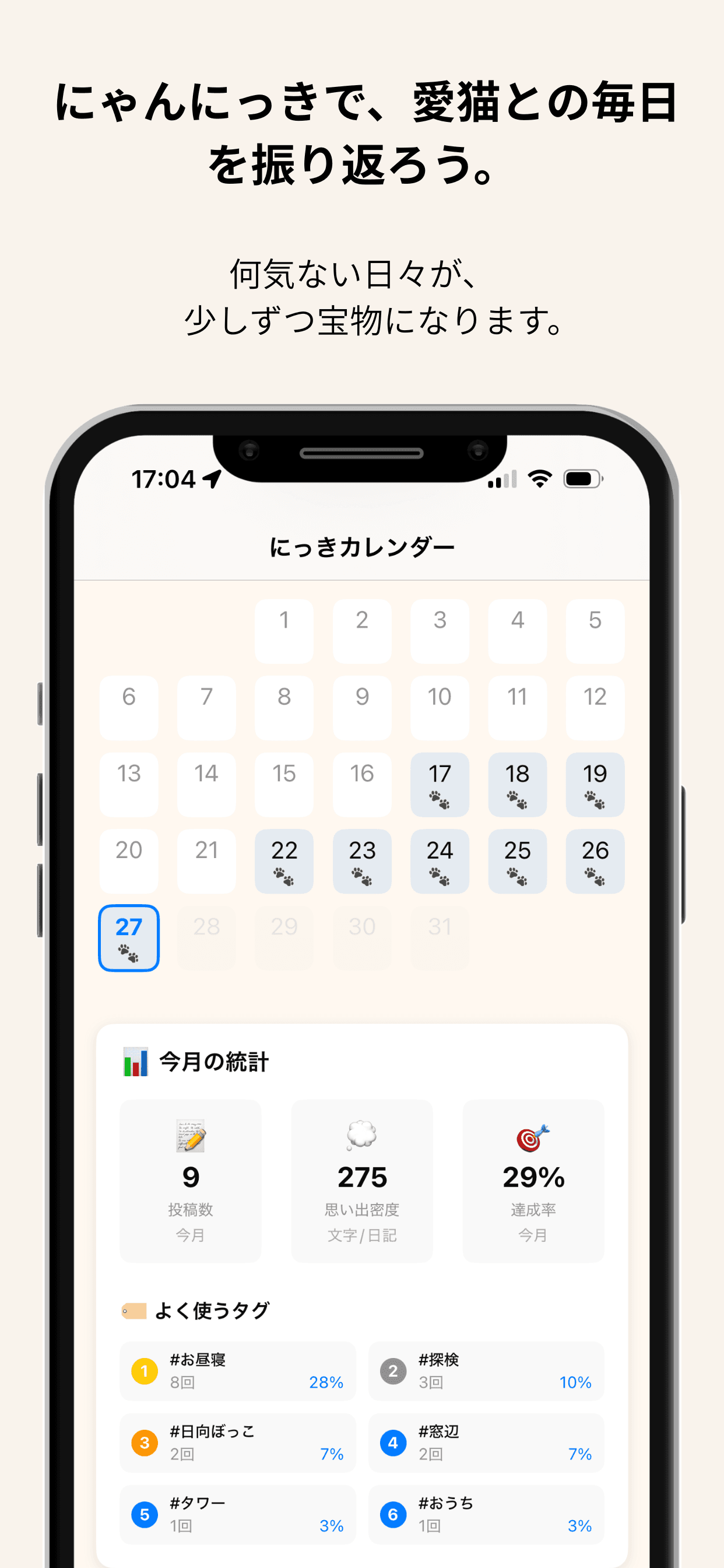 にっき生成画面